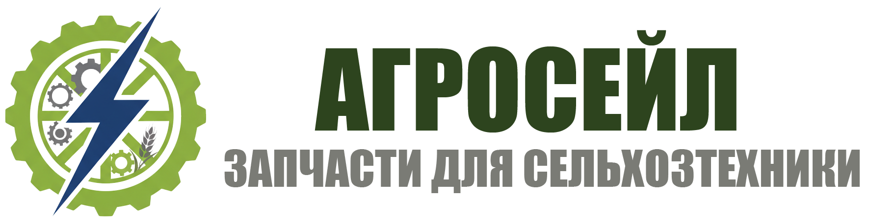 Интернет магазин запчастей для сельскохозяйственной техники АгроСейл Интернет магазин запчастей для сельскохозяйственной техники АгроСейл